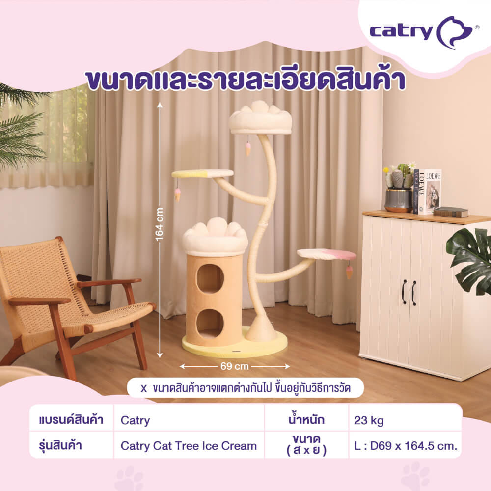 Cat Condo Catry Cat Tree Ice Cream Size L